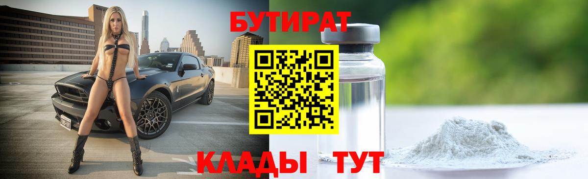 Бутират GHB  Вход с VPN  Мелеуз 