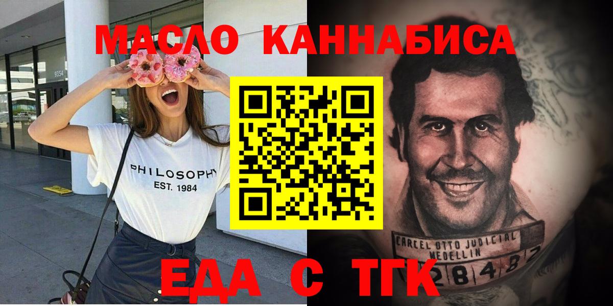 Мелеуз  Еда ТГК конопля  Вход с VPN 