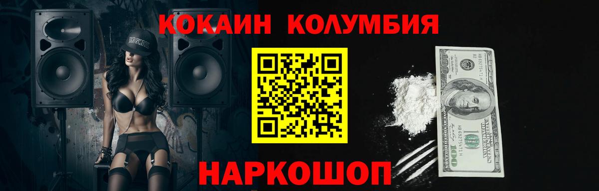 Кокаин Колумбийский  Кокаин Columbia  Мелеуз  наркотики  Вход с VPN 