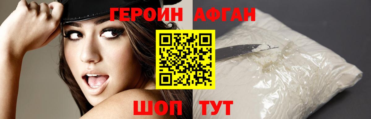 ГЕРОИН афганец Мелеуз